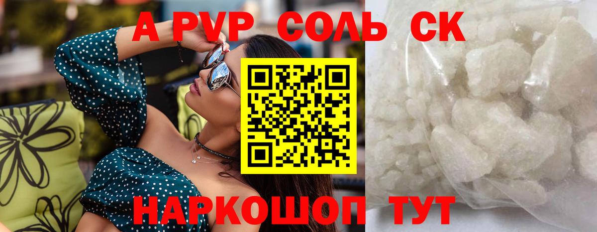Альфа ПВП VHQ  Alfa_PVP Crystall  A PVP VHQ  Вход с VPN  Красноармейск 