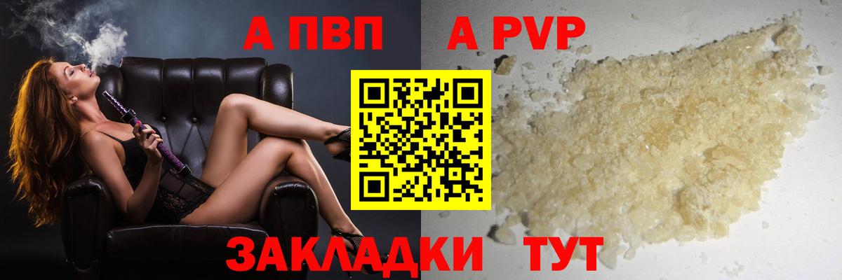 Alpha PVP кристаллы Красноармейск