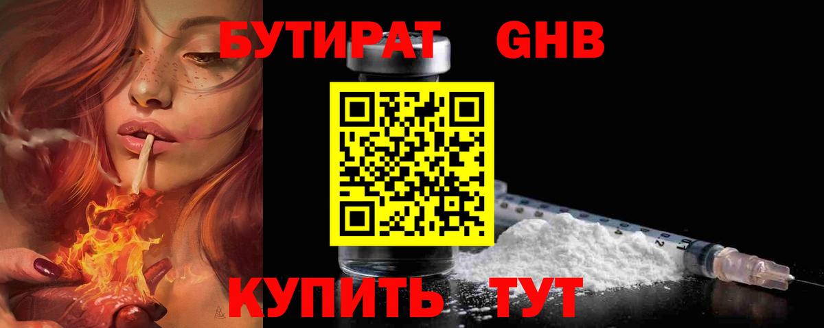 Бутират бутандиол Красноармейск