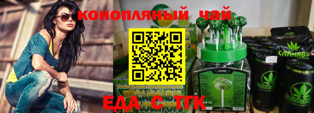 Еда ТГК марихуана  Вход с VPN  Красноармейск 