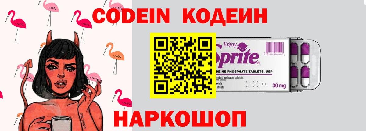 Красноармейск  Кодеиновый сироп Lean напиток Lean (лин)  Вход с VPN 