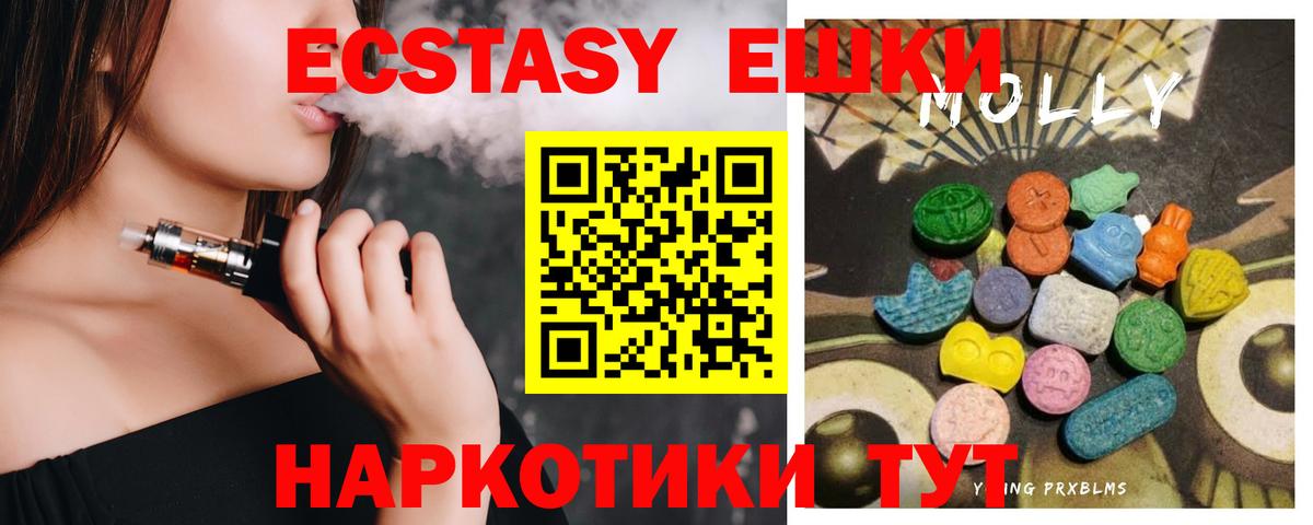 Ecstasy  цена   Вход с VPN  Красноармейск  Ecstasy VHQ 