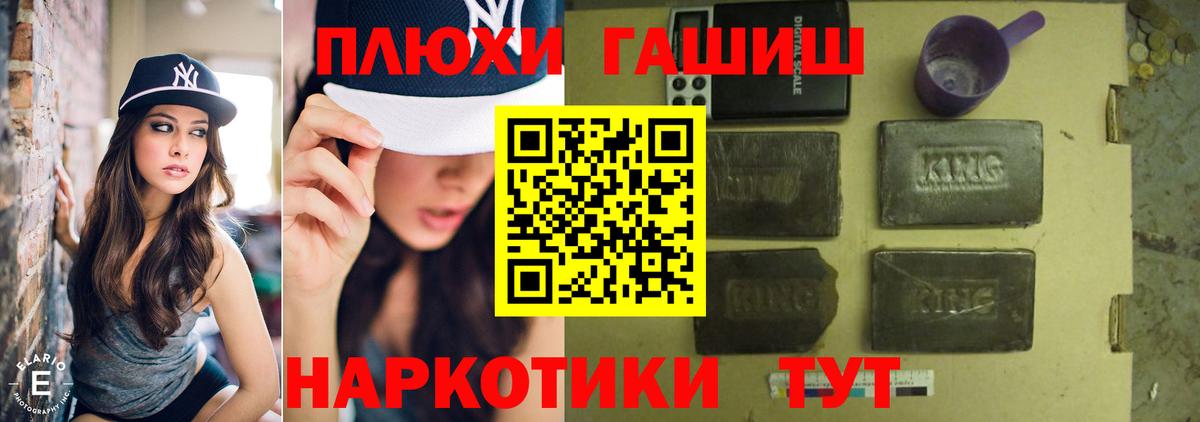 Красноармейск  ГАШ гашик  ГАШИШ  Вход с VPN  ГАШ VHQ 