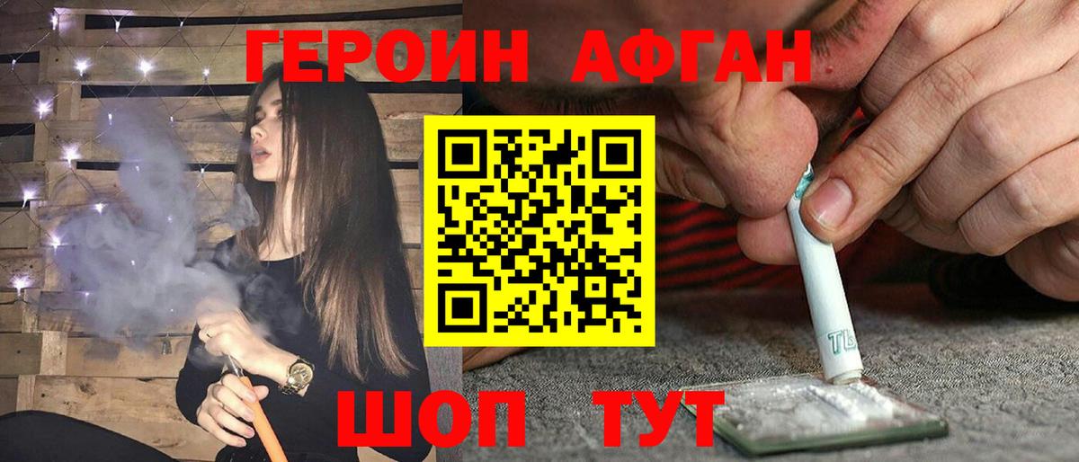 Героин Heroin Красноармейск