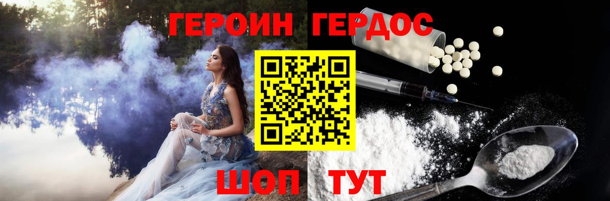 Героин хмурый  Вход с VPN  Красноармейск 