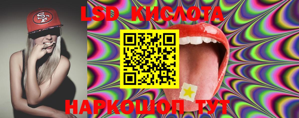LSD-25 экстази кислота  Вход с VPN  Красноармейск  Лсд 25 экстази кислота 