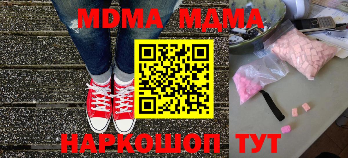 МДМА VHQ  Вход с VPN  Красноармейск  МДМА молли 