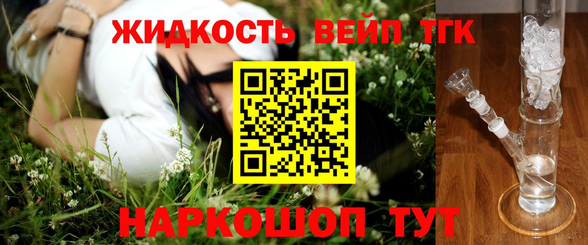 ТГК концентрат  Вход с VPN  ТГК вейп  Красноармейск 